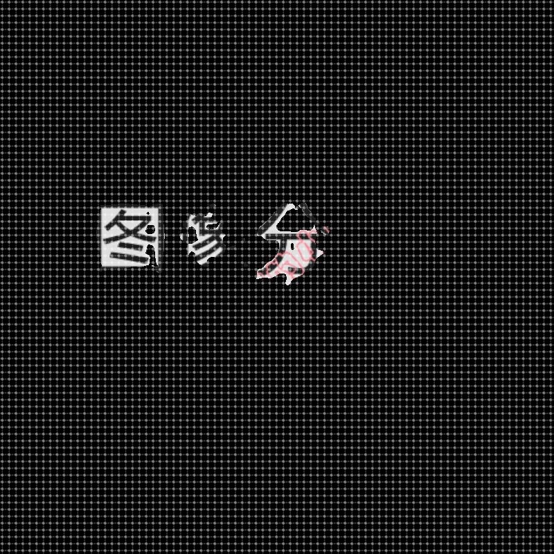 深度学习-图像分割-入门到项目实战及paper复现视频教程
