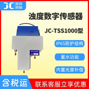 Цифровой датчик мутности JC-TSS1000