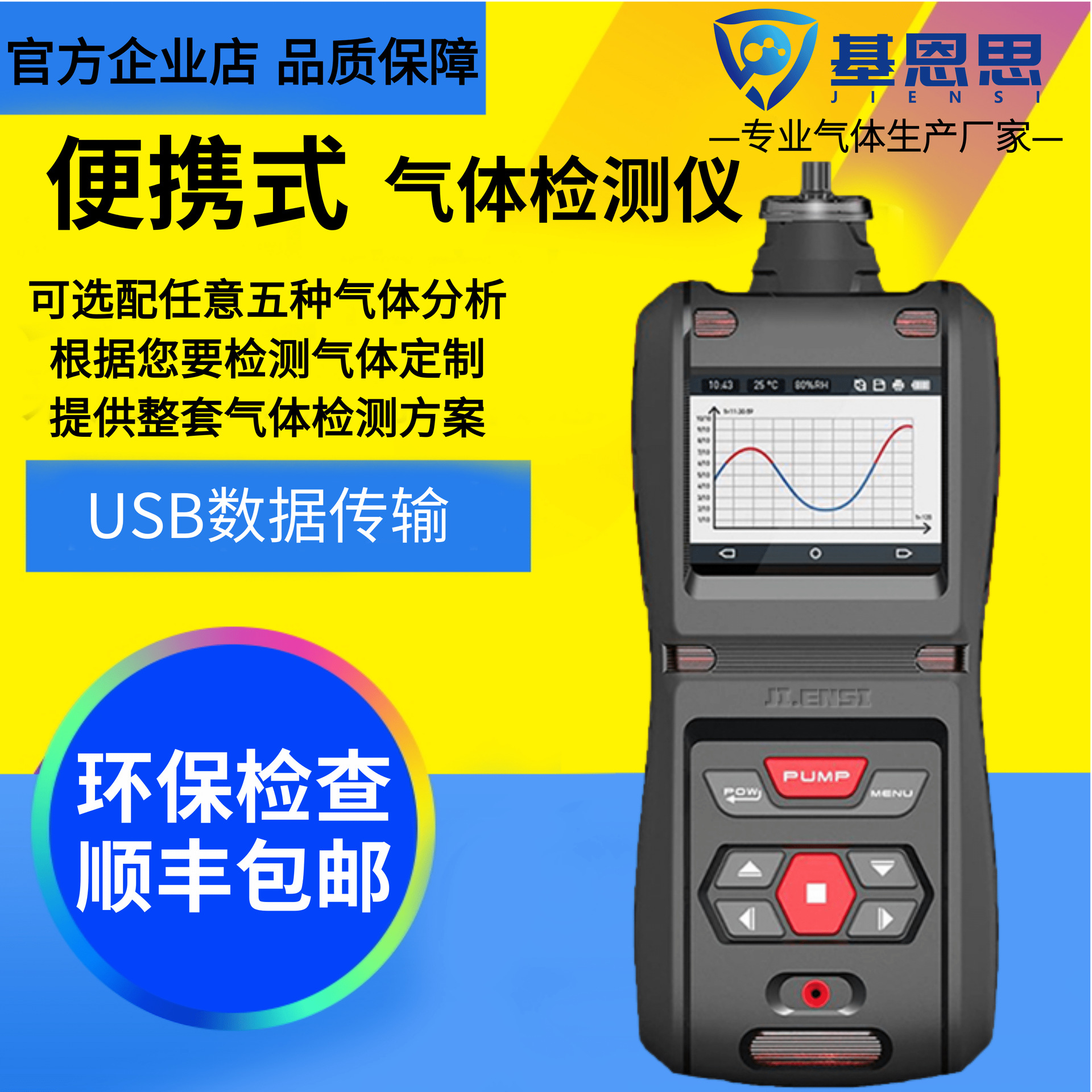 基恩思硫酰氟气体浓度检测仪MS500S-SO2F2便携式硫酰氟浓度分析仪