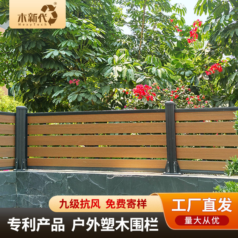 塑木围栏花园庭院室外防腐木围栏装饰生态木园艺栅栏户外木塑围栏