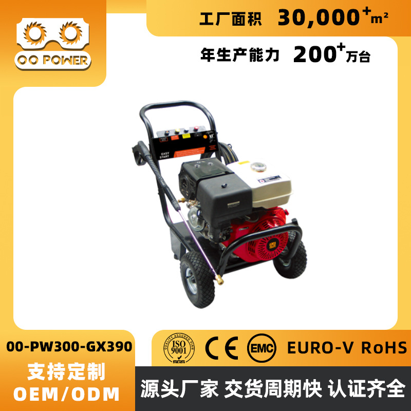 PW300-GX390商用清洗机水泵大功率冲洗机高压洗车机管道疏通机