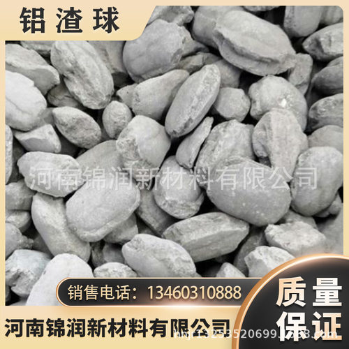 厂家直营 炼钢脱氧剂 改制剂  铝灰球 铝渣球 铝钙球