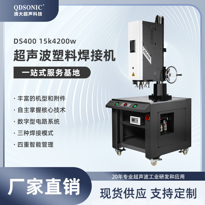 厂家超声波塑料焊接机15k4200w大功率豪华桌台编织袋超音波塑焊机,五金/工具,塑焊机,淘宝优惠券,粉丝福利购,淘宝优惠卷