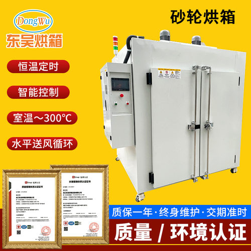 砂轮烘箱工业热风真空固化炉 树脂砂轮片电热烘箱烤箱