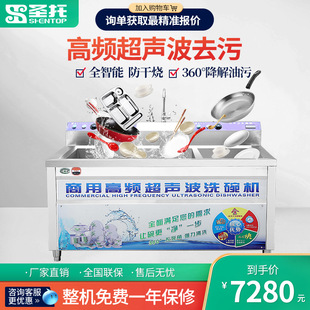 圣托超声波洗碗机商用酒店饭店食堂刷碗机多功能碗碟海鲜清洗机