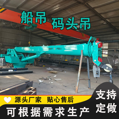 船舶吊机渔船养殖网吊3-80吨船用吊臂船吊起重机液压克令吊直臂吊