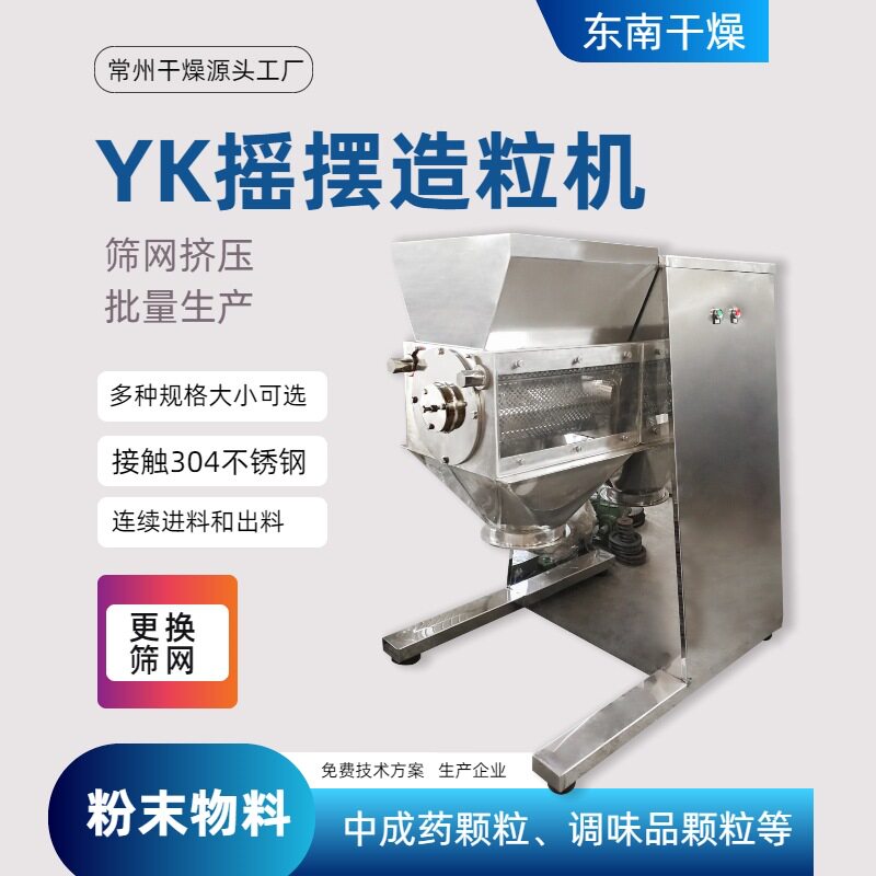 大豆蛋白摇摆制粒机实验室小型摇摆制粒机宠物饲料不锈钢造粒机