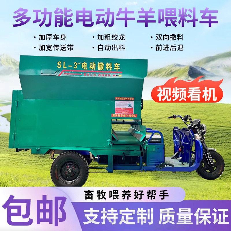 青贮畜牧电动撒料车全自动投喂设备养殖场投料车牛羊饲料小型三轮,畜牧/养殖物资,饲料投料机,淘宝优惠券,粉丝福利购,淘宝优惠卷