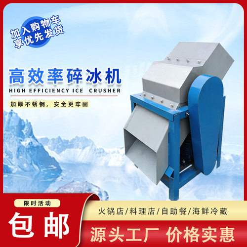 商用果蔬保鲜冰块粉碎机 大型不锈钢碎冰机 工业破冰机刨冰机
