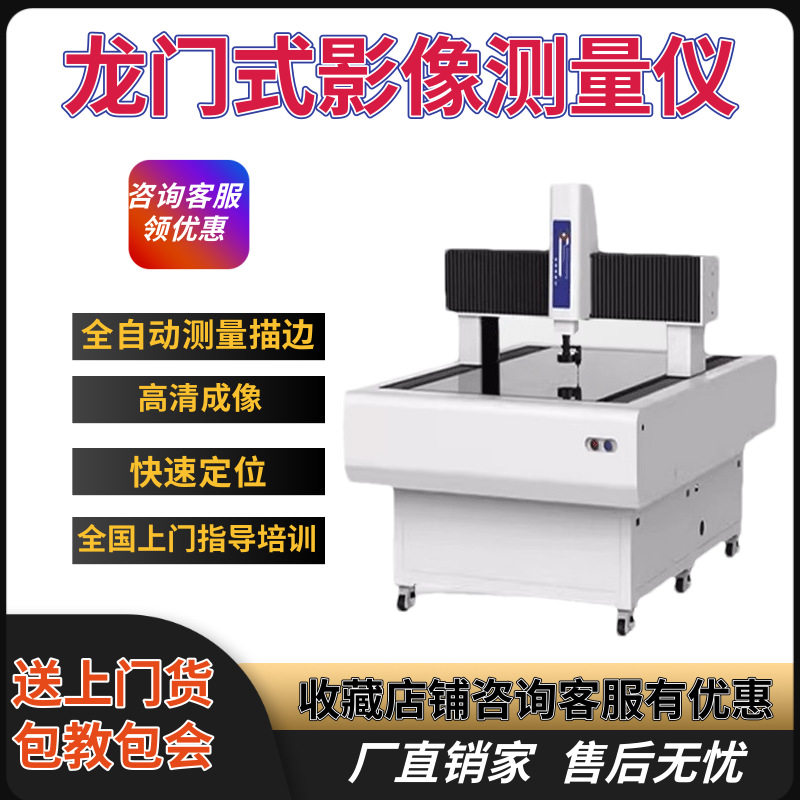 龙门式全自动三次元影像测量仪工业三维尺寸投影仪光学2.5d轮廓仪