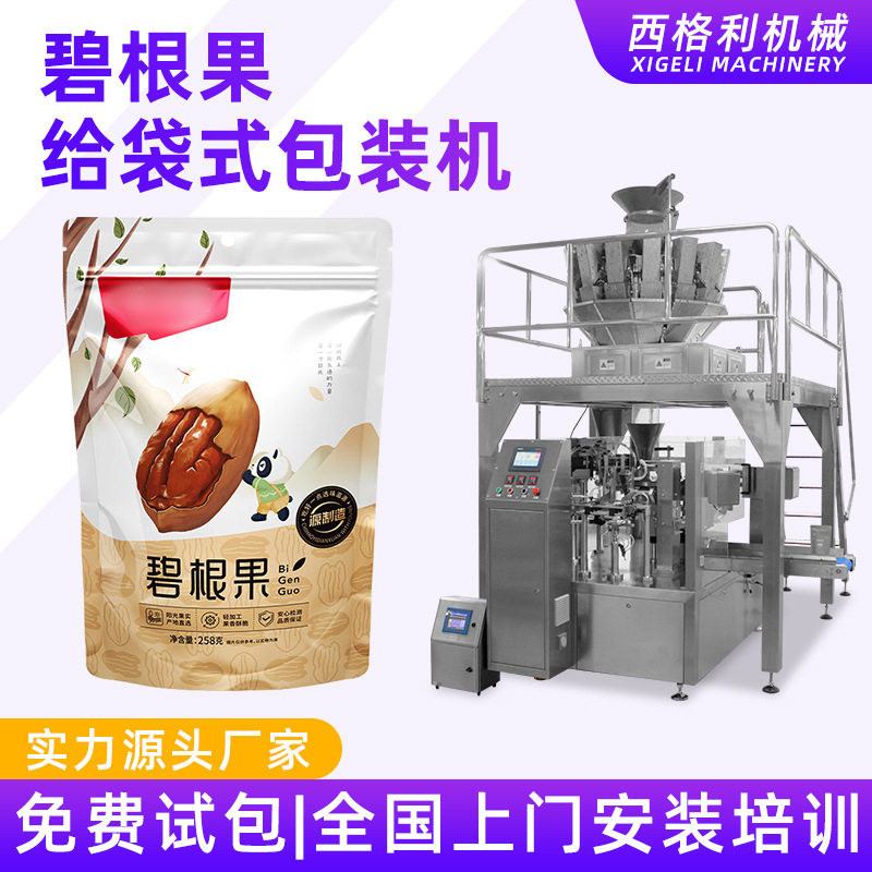 碧根果给袋式包装机果腩巴旦木全自动定量称重分装机坚果类包装机