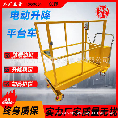 定制电动升降机小平台车液压升降平台小型移动剪叉式电动升降平台