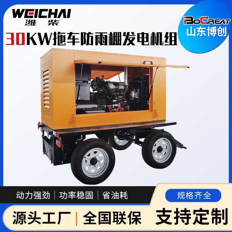 大疆无人机柴油发电机30kw潍柴发电机组施工常用电源拖车防雨棚