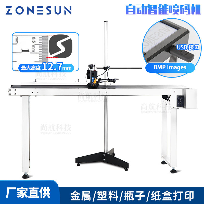 ZONESUN 在线智能喷码机光电感应自动喷码金属塑料瓶纸盒打印打码