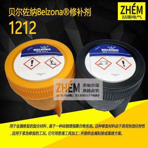 贝尔佐纳工业修补剂 BELZONA 1212修补胶 超金属 450g