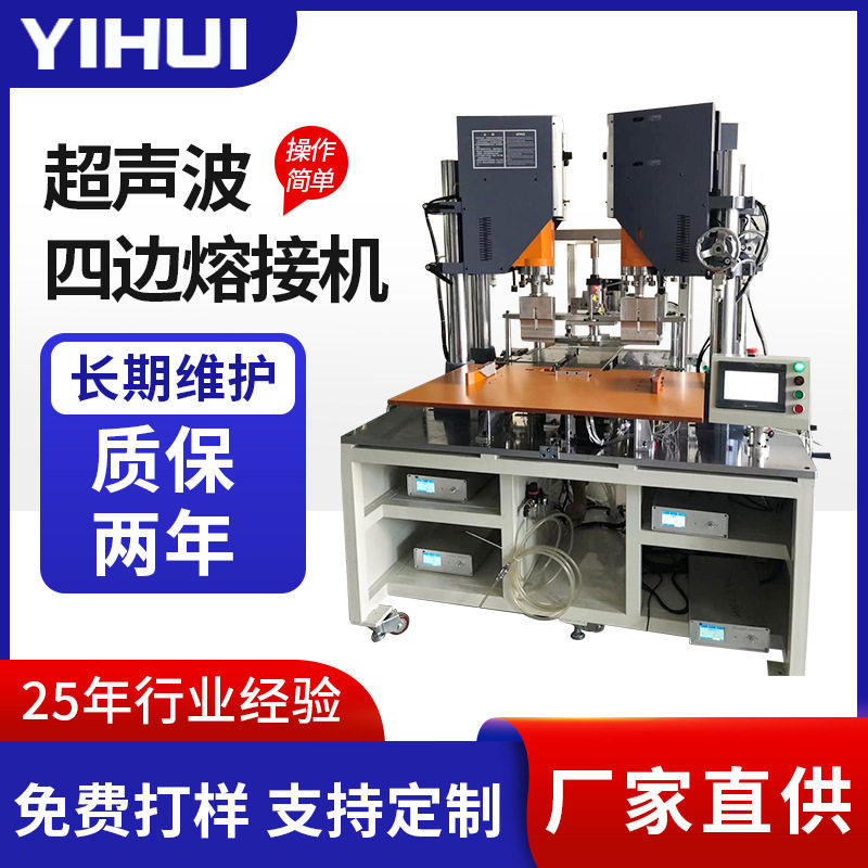 超声波四头熔接自动机大功率塑料自动熔接机非标超声波塑焊机