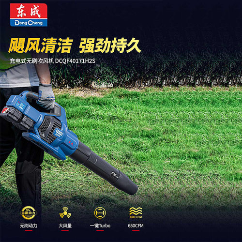 东成无刷锂电吹风机20V充电式DCQF40171H2S鼓风机工强力除尘器