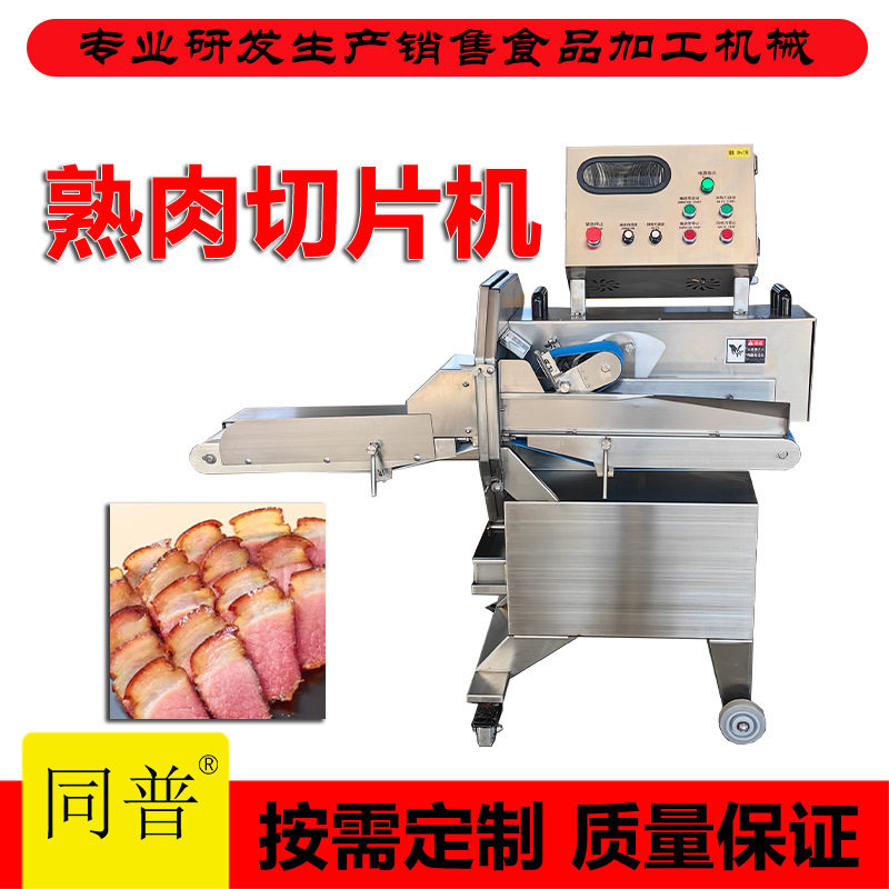 不锈钢熟肉切片机 腊肉卤肉切片设备 酱牛肉切肉机厂家,清洗/食品/商业设备,其他食品加工设备,淘宝优惠券,粉丝福利购,淘宝优惠卷