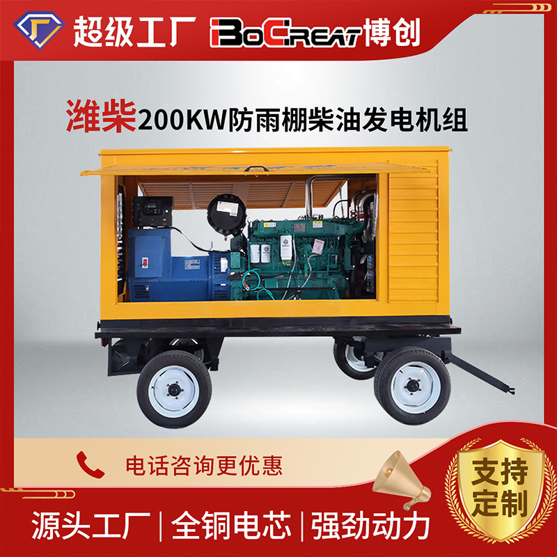 移动式发电机组200千瓦发电机组带拖车潍柴200kw发电机组