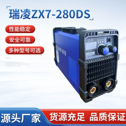 瑞凌ZX7-280DS家用便携式手工焊机手提迷你全铜逆变直流焊机