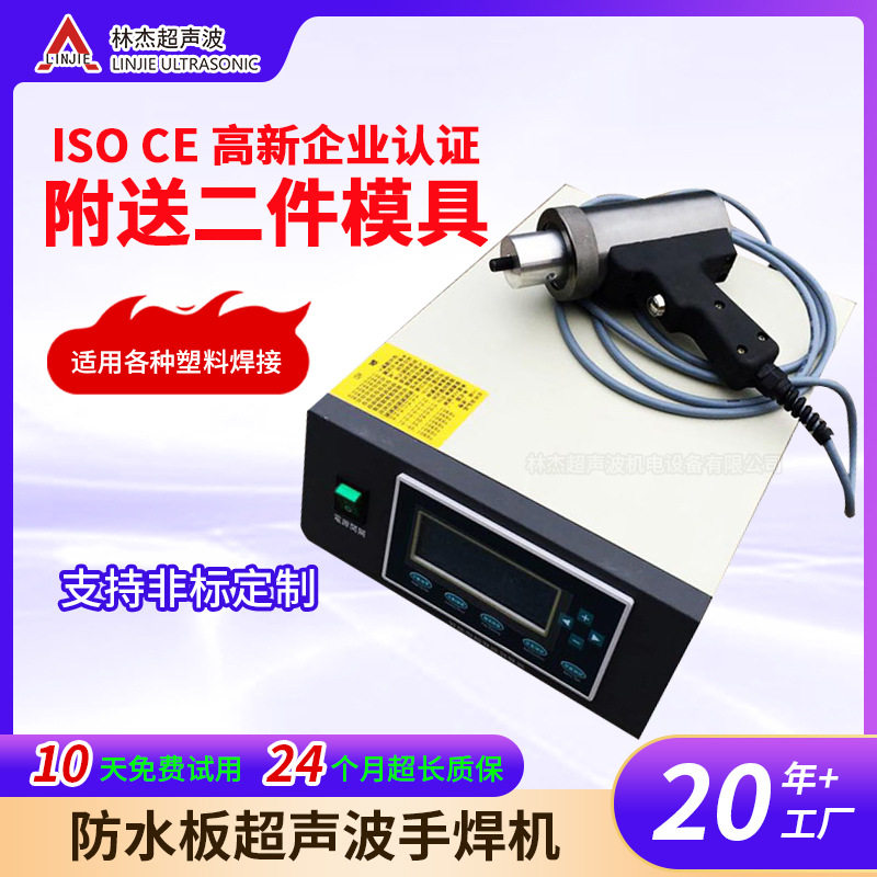 pvc防水板焊接机便携式可移动手持点焊机超声波焊接机焊机小型