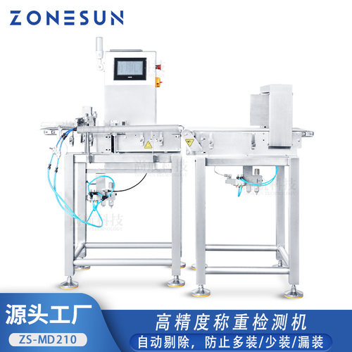 ZONESUN高精度称重检测器重量自动检重秤在线动态称重检测分选机
