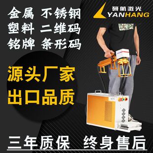 便携式 激光打标机 打标机大幅面打字机镭射机小型迷你打码 机手持式