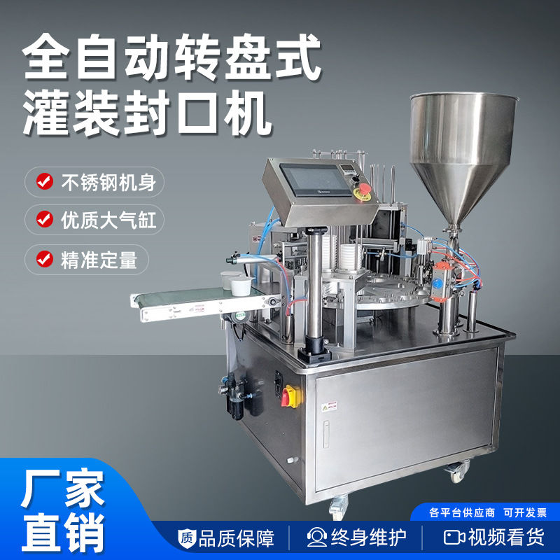 全自动封杯机 奶茶豆浆饮料封口机 纸杯塑料杯封杯机 灌装机