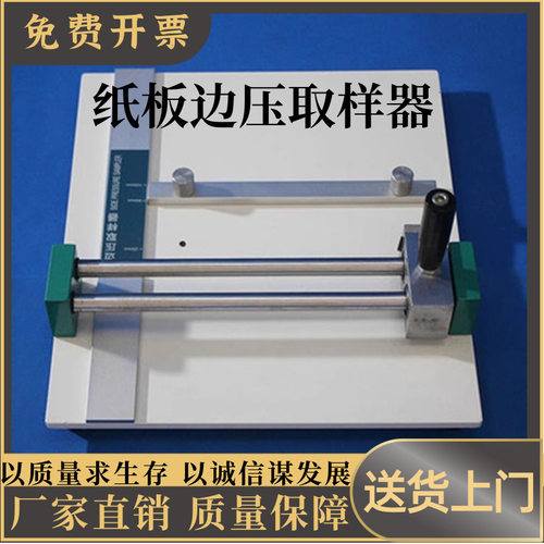 纸板边压取样器纸板平面裁切刀纸箱边压强度试验机取样刀取样器纸