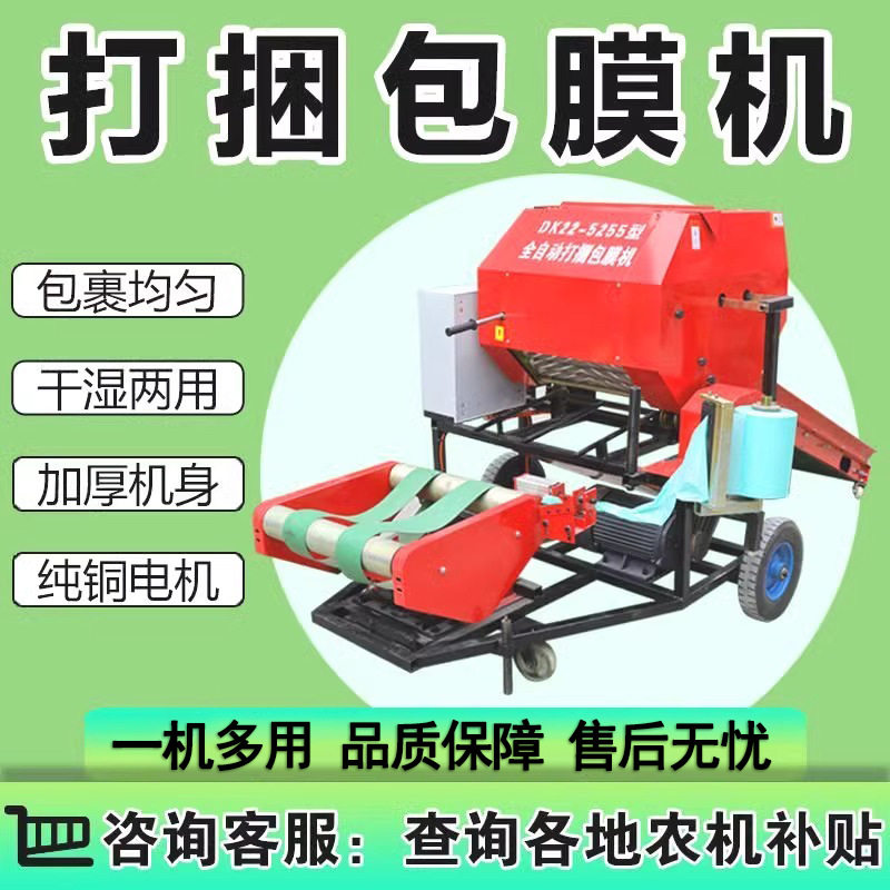 全自动打捆包膜机新款家用牛羊养殖青储打包机干湿两用草料打包机