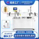 高速锁盖封口机 ZONESUN 全自动香水灌装 轧盖机双头蠕动泵针式 罐装