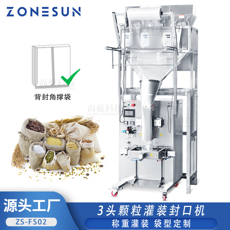 ZONESUN 五谷颗粒3头全自动灌装封口机 给袋背封多功能罐装包装机