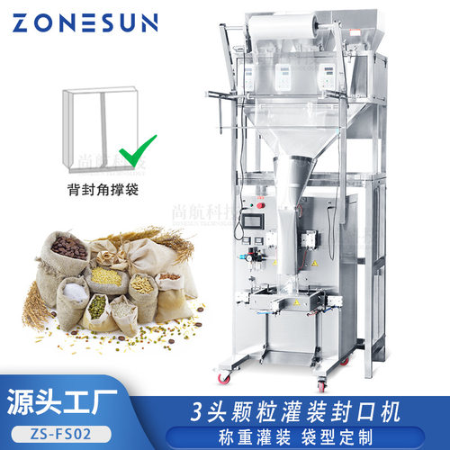 ZONESUN 五谷颗粒3头全自动灌装封口机 给袋背封多功能罐装包装机