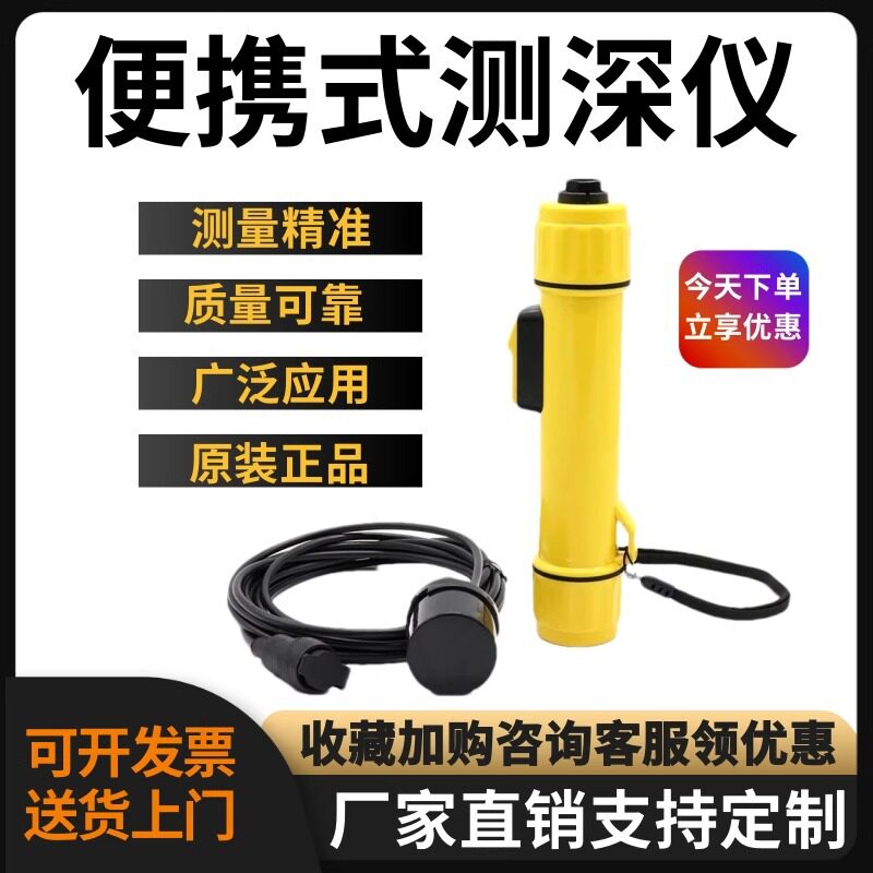 便携式测深仪海岸航海测量仪器手持式声呐水深探测仪SM-5A/SM-5