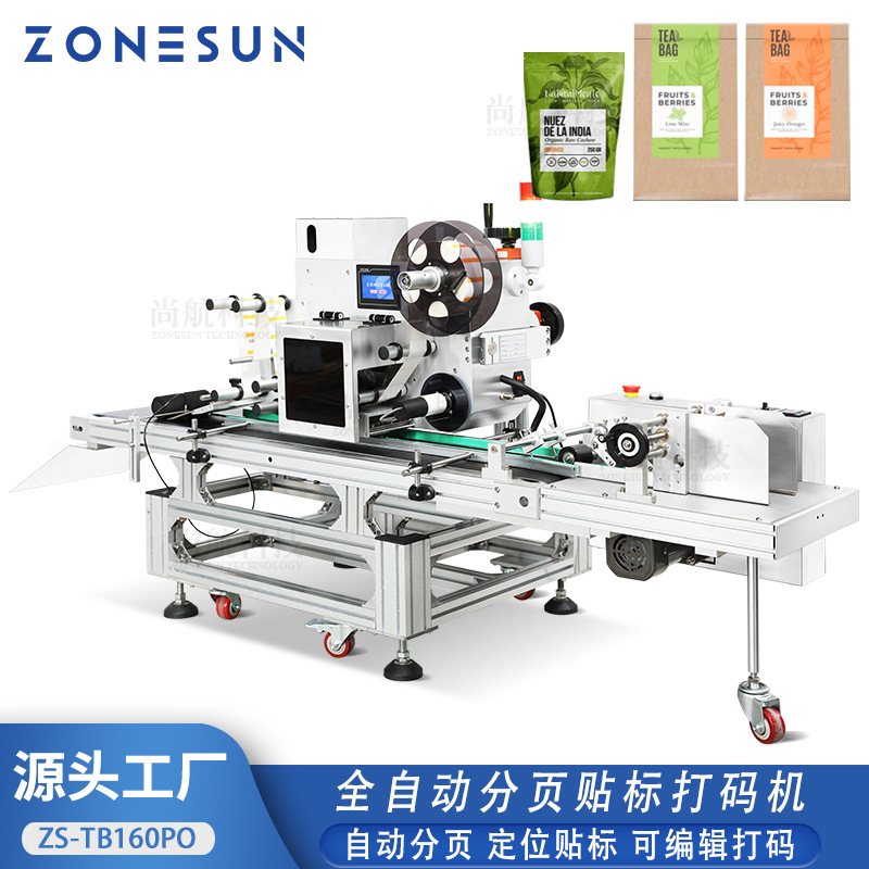 ZONESUN 全自动分页贴标打码机自动分页定位贴标可编辑热敏打码机
