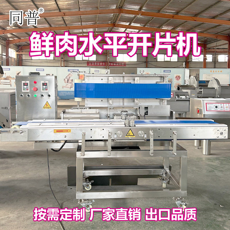同普商用水平开片机 猪腰子切片机 鸡胸肉切片机器厂家,清洗/食品/商业设备,其他食品加工设备,淘宝优惠券,粉丝福利购,淘宝优惠卷