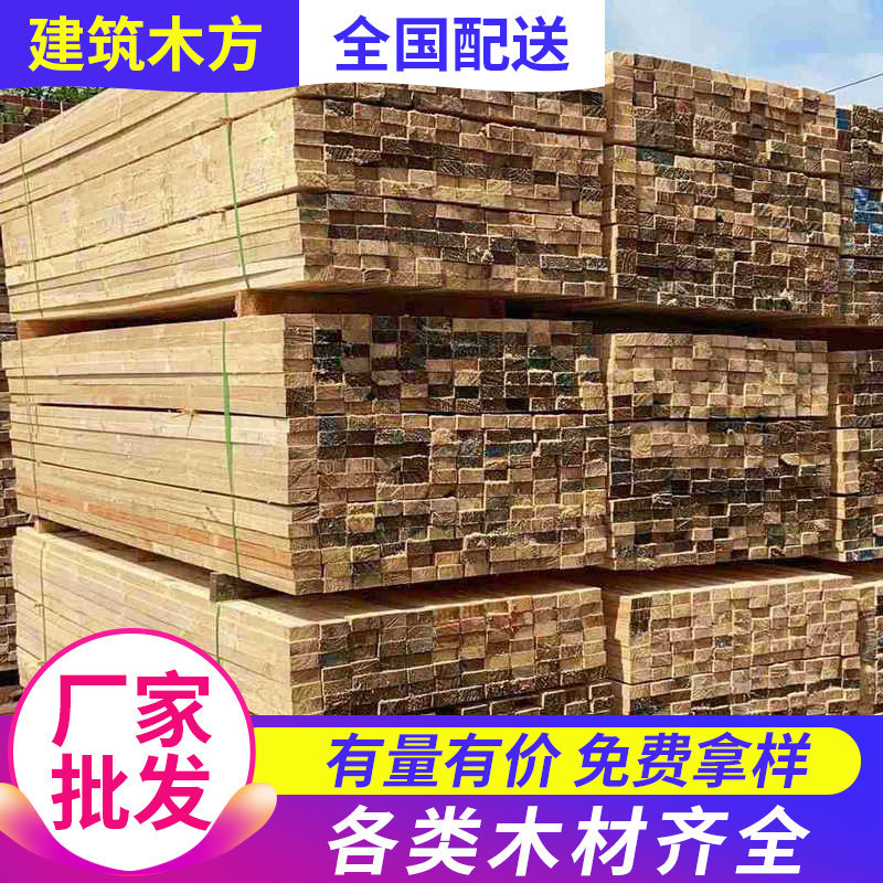 广东建筑木方枕木木方桥梁木方工地工程方木支模木方松木条厂家