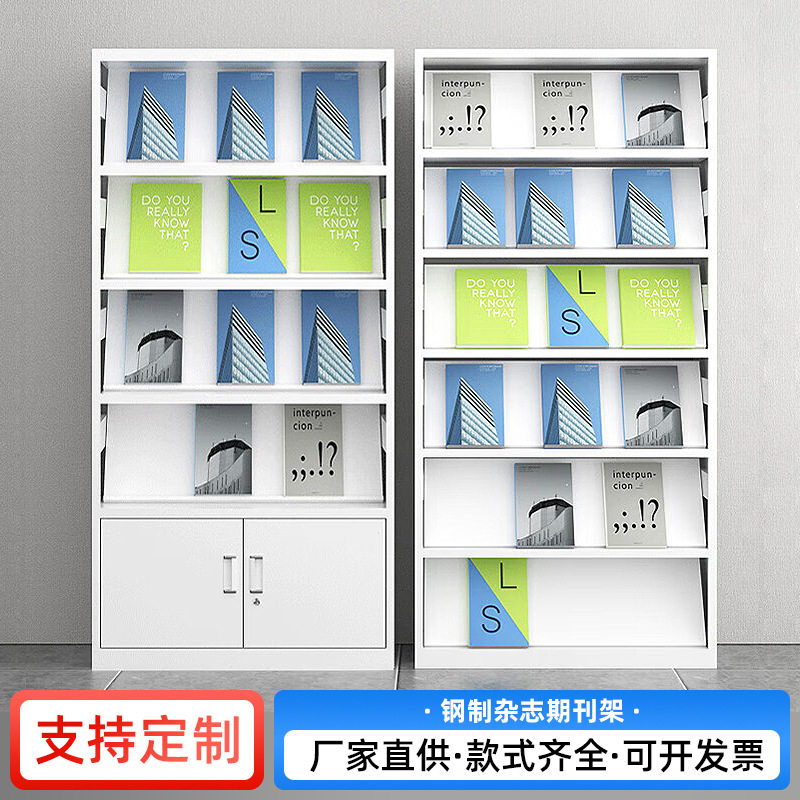 图书架期刊架钢制杂志架学