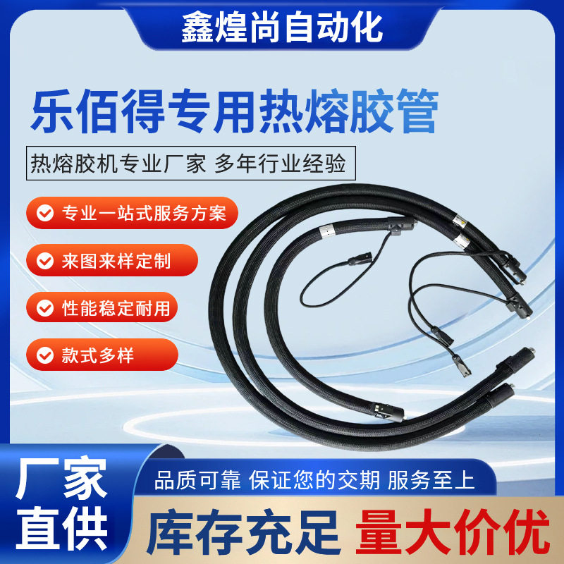 工业设备塑胶挤出机专用热熔胶管耐高压高温热乐佰得专用热熔胶管
