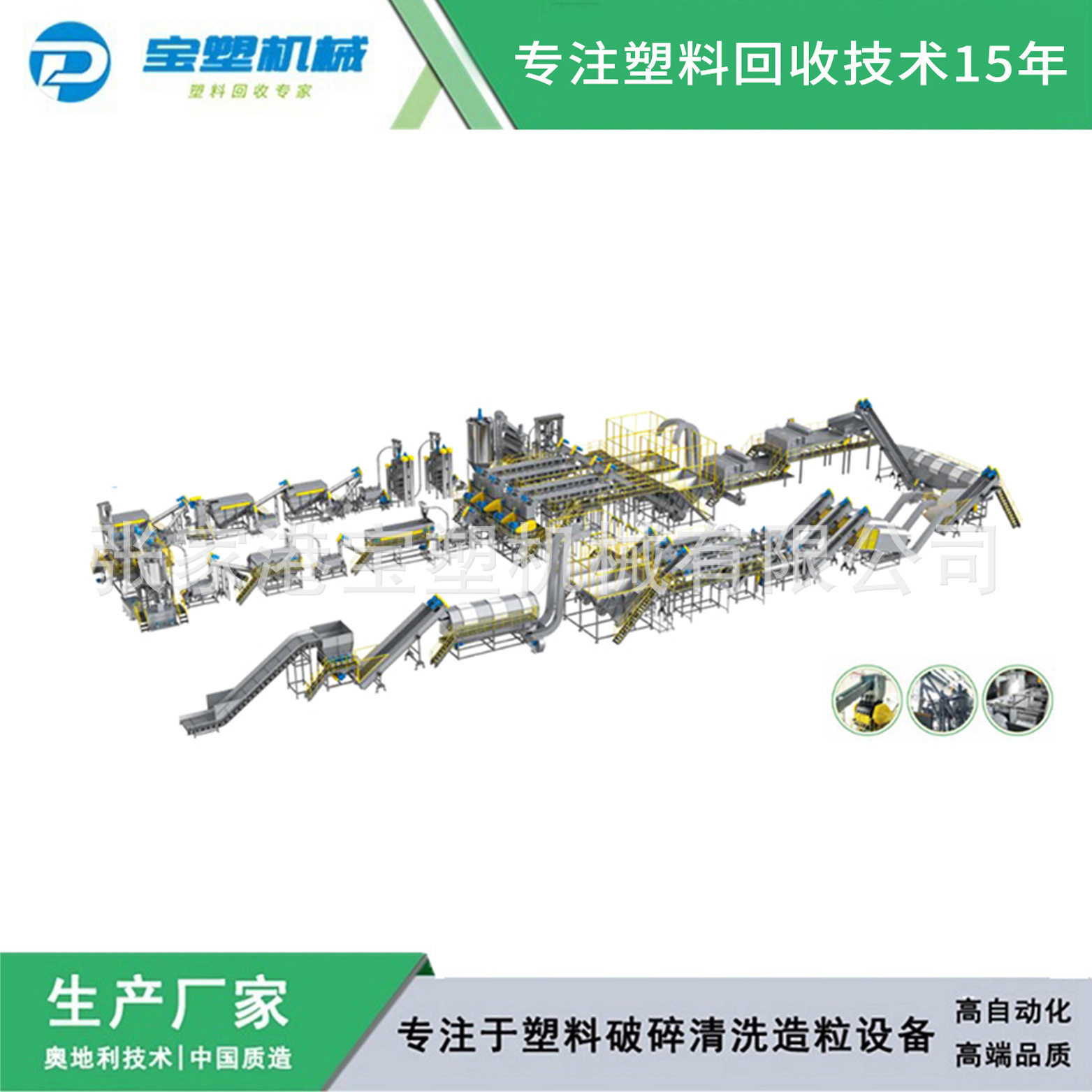 优惠促销PET瓶清洗回收线资源回收利用设备厂家供应