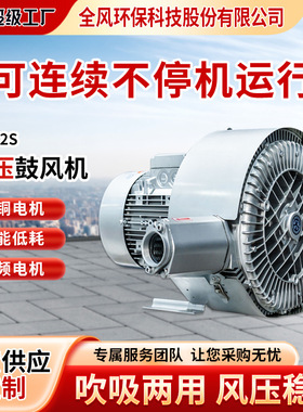 江苏全风RB-74S-3高压风机 功率7.5kw 双叶轮漩涡高压风机
