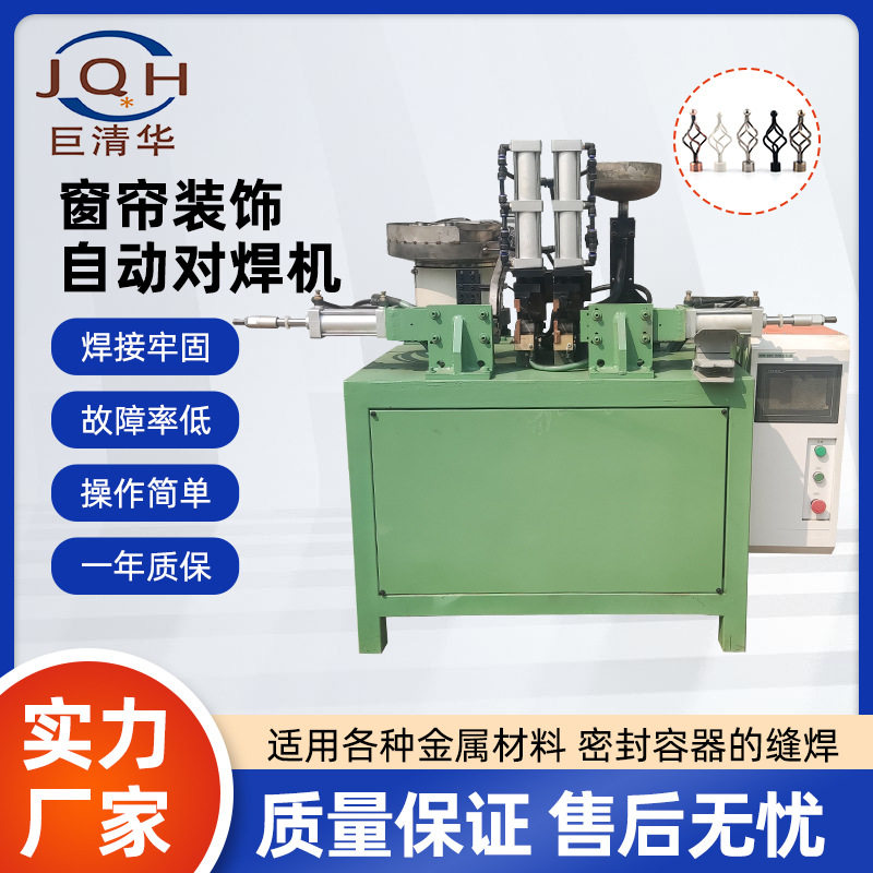 气动对焊机铜线圈窗帘装饰自动对焊机不锈钢丝铁丝锯片对焊机批发