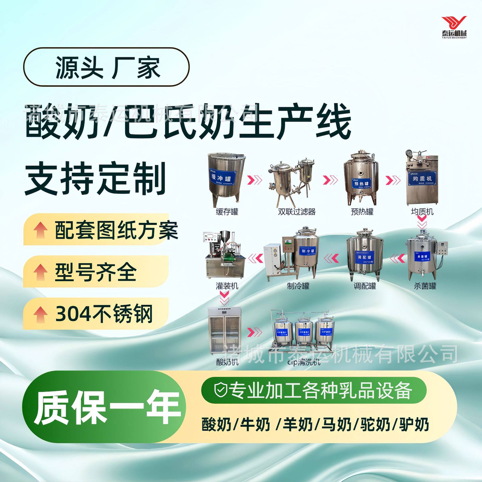 小型牛奶全套加工设备酸奶发酵机器鲜奶乳制品加工机器cip清洗机
