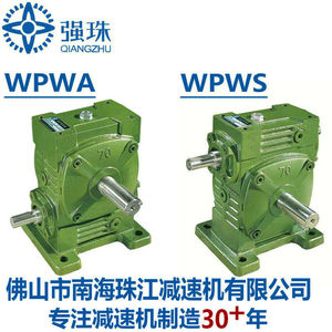 珠江强珠牌蜗轮蜗杆减速机变速箱WPWA100 120 WPWS135 155 175200