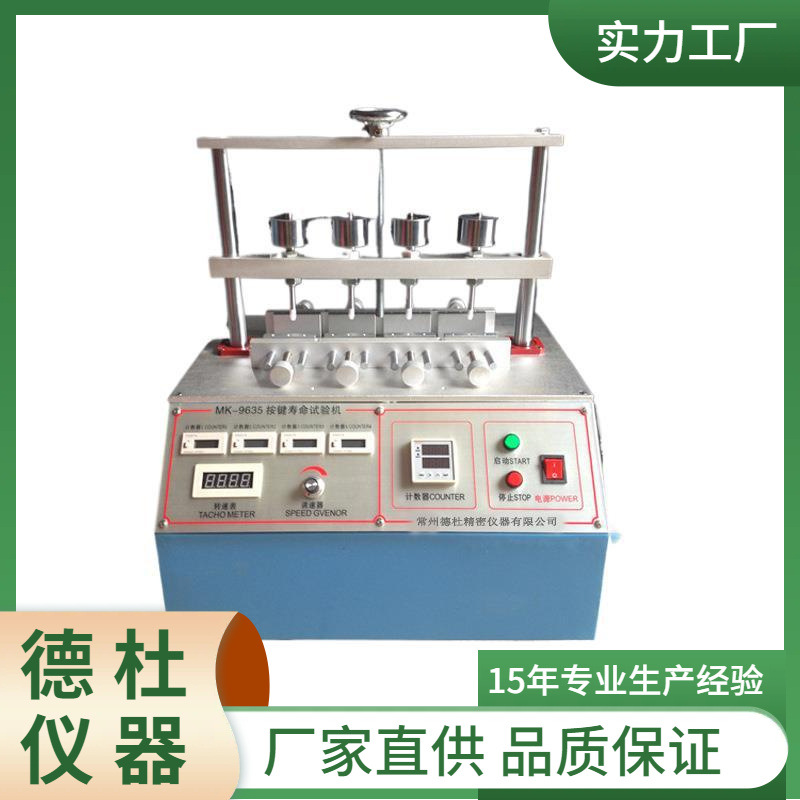 MK-9635手机、耳机、键盘按键寿命试验机