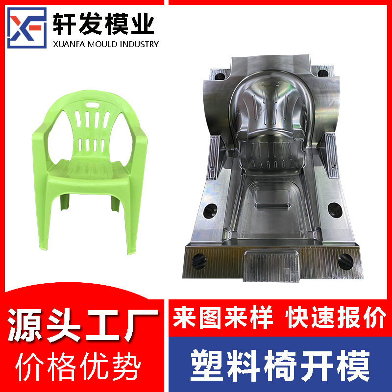 塑料沙滩椅模具开发塑料椅工厂注塑生产台州塑胶模具厂开发日用品,标准件/零部件/工业耗材,模具,淘宝优惠券,粉丝福利购,淘宝优惠卷