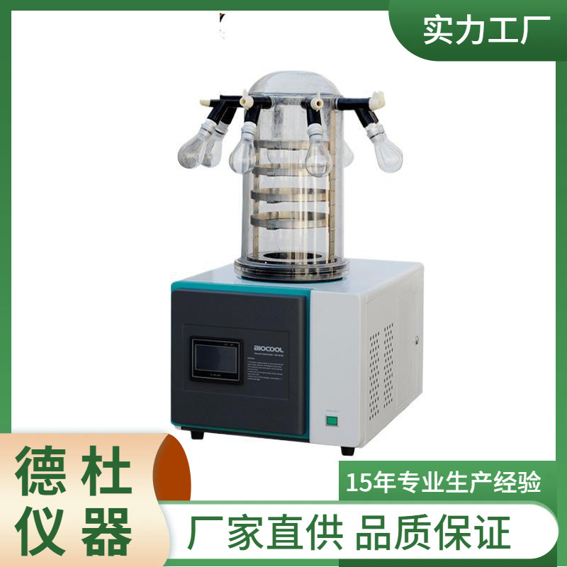 Lab-1C-50E真空冷冻干燥机