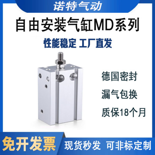 小型自由安装气缸MD6/10/16/20/25/32X10X15X20X30X40X50X75-100S