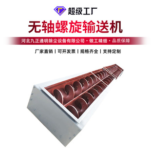 微型219称重螺旋输送机 蛟龙输送机 3米水平ls无轴输送机 U型管式
