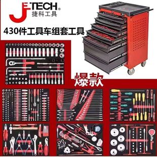 捷科汽修工具七层套装工具车430件套EVA汽车全套工具柜330件移动